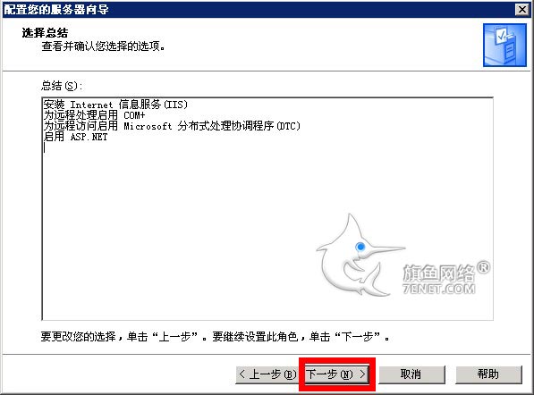 IIS6安裝教程