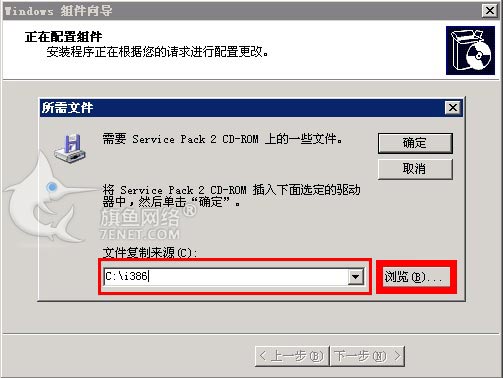 IIS6安裝教程