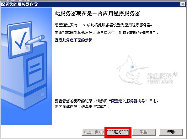 IIS6安裝教程